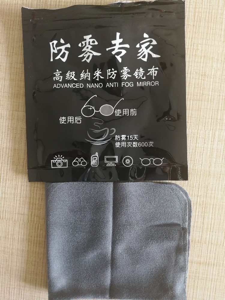 防雾眼睛布